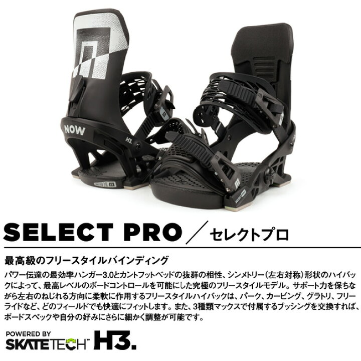 NOW BINDING ナウ ビンディング SELECT PRO セレクトプロ｜ビンディング