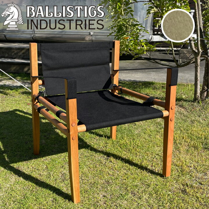楽天市場】クーポン配布中○Ballistics バリスティクス CHAIR 1987 