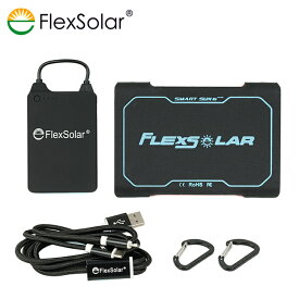 ●FlexSolar フレックスソーラー Pocket Power Set ポケットパワーセット FS-PP01 【ソーラーパネル USB 充電 電源 キャンプ アウトドア】