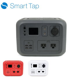 ●Smart Tap スマートタップ スマートタップ ポータブル電源 PowerArQ2 【 キャンプ アウトドア 充電 防災 】
