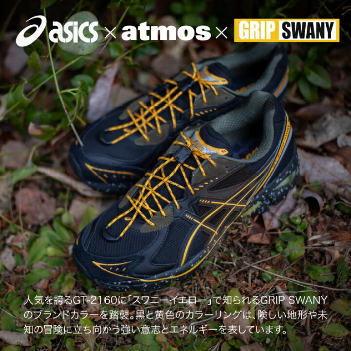 楽天市場】【クーポン配布中】○ASICS×atmos×GRIP SWANY アシックス 