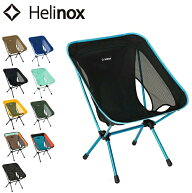 ●Helinox ヘリノックス チェアワン(re) 1822399 【 イス 椅子 チェア 軽量 コンパクト アウトドア キャ…