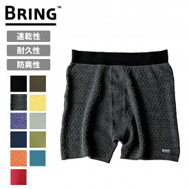 【3月14・15日限定クーポン配布中】●BRING ブリング WUNDERWEAR ONE 50/50 ワンダーウェアワン BW3003 【 インナー アンダーウェア 下着 男女兼用 ユニセックス リバーシブル メリノウール 調温効果 防臭 吸放湿性 速乾 高耐久 】【メール便・代引不可】