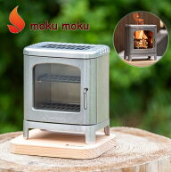 【4日20時〜11日1時59分限定クーポン配布中！】●moku moku モクモク ちいさなまきストーブコンロ 【 ア…