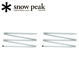 【まとめ買いクーポン配布中】●Snow Peak スノーピークテント・タープ/ライトタープポール125 2ホンセット/TP-161 【SP-TACC】【SP-TARP】