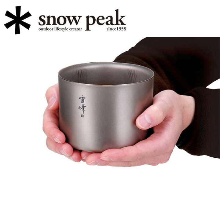 楽天市場】○Snow Peak スノーピーク スタッキングマグ雪峰 H200 TW 