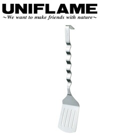 【2/14-16限定クーポン配布中！】●UNIFLAME ユニフレーム ウェ〜ブ ターナー 662199 【 料理 調理器具 キッチンツール フライ返し クッキング BBQ キャンプ アウトドア 】