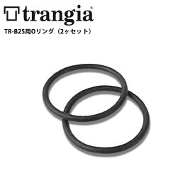 ●trangia トランギア TR-B25用Oリング（2ヶセット） TR-EG25 【BBQ】【CZAK】 TR-B25スペア部品【メール便・代引き不可】