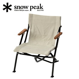 ●Snow Peak スノーピーク ローチェア ショート アイボリー LV-093IV 【SP-FUMI】 チェア 椅子 いす アウトドア キャンプ 運動会