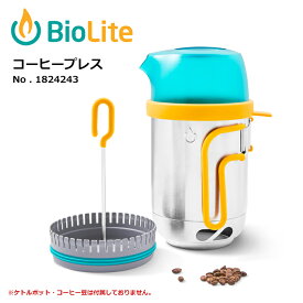 ●BioLite バイオライト コーヒープレス 1824243 【ケトル ポット キャンプ アウトドア】