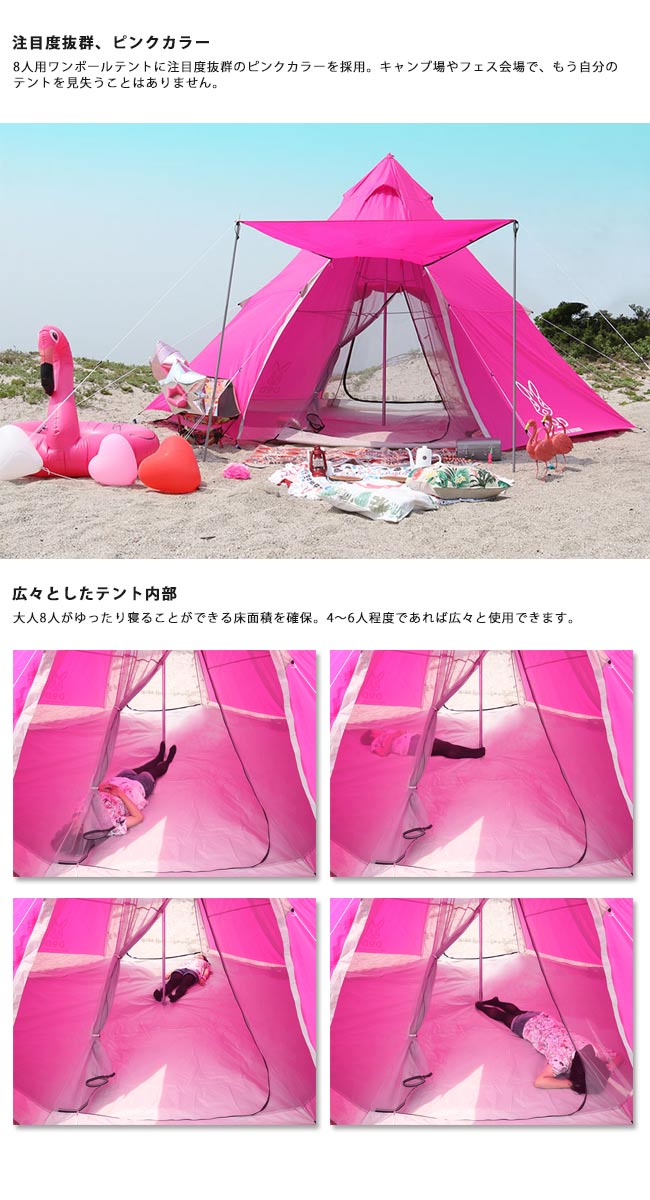 良好品 アウトドア 即日発送 キャンプ Tentarp Tent テントtent ピンク T8 0p ビッグワンポールテント Tent Pole One Big ドッペルギャンガー Dod テント Water Gov Ge