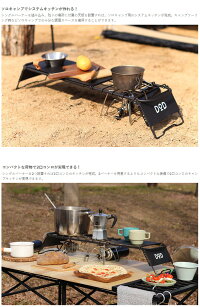 DODドッペルギャンガーテーブル五徳内蔵テーブルOUTDOORCOMPACTKITCHENTABLEソトメシンガーZTB1-567【FUNI】【TABL】キャンプアウトドア