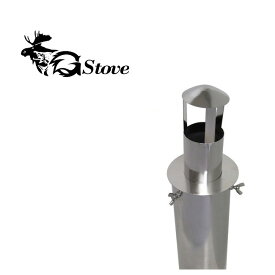 ●G-Stove ジーストーブ G-Stoveパーツ G-Stove 専用レインストッパー 【BBQ】【GLIL】