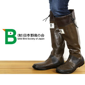 ●日本野鳥の会 バードウォッチング長靴 ブラウン bw-47922 【レインブーツ コンパクト収納 ガーデニング キャンプ】
