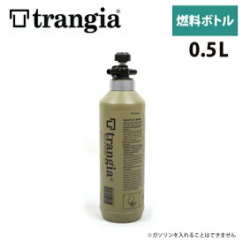 ●trangia トランギア 燃料ボトル フューエルボトル0.5L　オリーブ TR-506105 【BBQ】【CZAK】アウトドア キャンプ