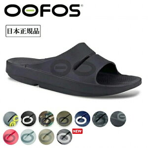 ●OOFOS ウーフォス リカバリーサンダル Ooahh Sport 5020040/200005【 日本正規品 メンズ