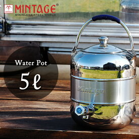 【3月14・15日限定クーポン配布中】●MINTAGE ミンテージ ウォータージャグ Water Pot Elegant 5Litres 【BTLE】