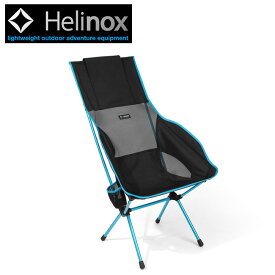 ●Helinox ヘリノックス サバンナチェア 1822246 【イス 椅子 ハイバックチェア アウトドア キャンプ 日本正規品】