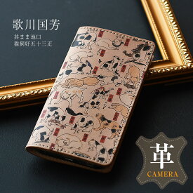 「母の日 ギフト」 「iphone 15 対応」 絵画 スマホケース 手帳型 全機種対応 本革 「歌川国芳・猫飼好五十三疋・カメラ穴」iPhoneX 手帳型ケース おしゃれ 大人女子 大人可愛い iPhone8 Xperia AQUOS Galaxy革 携帯ケース シンプル「左利き用も選べます」