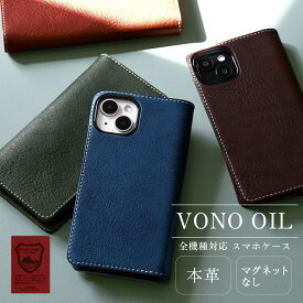 「iphone 17 対応」本革 スマホケース 手帳型 全機種対応 「栃木レザー ヴォーノオイル・カメラ穴・留めなし」 多機種対応 革 スマホカバー シンプル メンズ レディース 携帯ケース ベルトなし おしゃれ かわいい ユニセックス 大人女子 渋い 父の日 2024titi