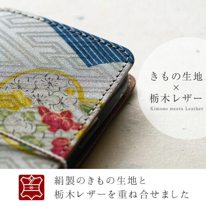 楽天市場】「iphone 16 対応」着物生地 正絹 本革「KIMONO-23」全機種 