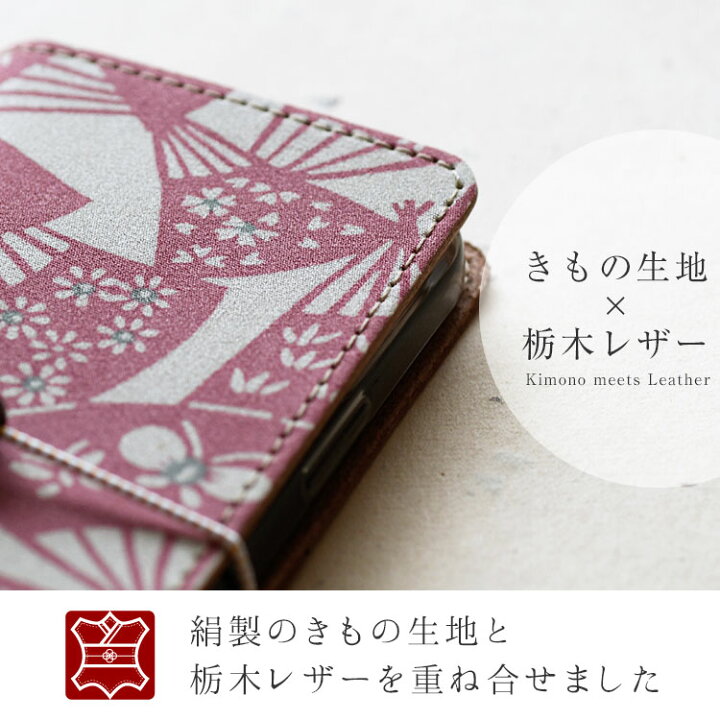 楽天市場】「iphone 16 対応」着物生地 正絹 本革「KIMONO-25」全機種 