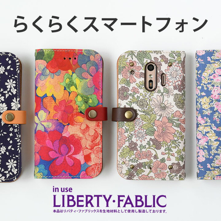楽天市場 F 52b対応 らくらくスマートフォンme F 01l F 42a 手帳型ケース 花柄 リバティ らくらく ホン フォン スマホ ケース 栃木 レザー ギフト プレゼント 敬老の日 ベルトなし 革 携帯ケース おしゃれ かわいい シンプル 大人女子 大人可愛い らくらく専用