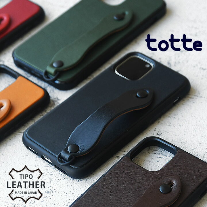 楽天市場】「iphone13/SE第3世代 対応」スマホケース 本革 ベルト「totte ティーポ」トッテ スマホカバー 背面ベルト スタンド機能 ベルト ケース ハンドメイド ギフト おしゃれ 大人 可愛い アイフォン メンズ レディース ミニ 背面カバー ハイブリットケース TPUケース ... 楽天市場】「iphone13/SE第3世代 対応」スマホケース 本革 ベルト「totte ティーポ」トッテ スマホカバー 背面ベルト スタンド機能 ベルト ケース ハンドメイド ギフト おしゃれ 大人 可愛い アイフォン メンズ レディース ミニ 背面カバー ハイブリットケース TPUケース ...