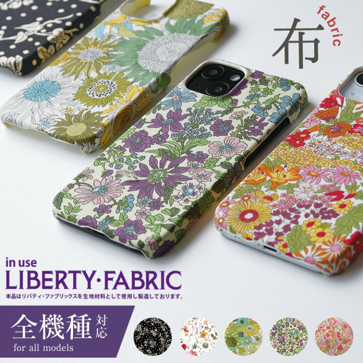 楽天市場】「iphone 16 対応」「リバティ・全機種対応 生地貼り」布 