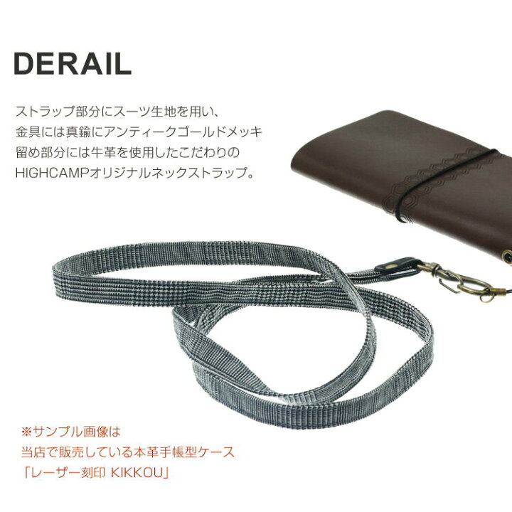 楽天市場 スーツ地ネックストラップ スマホ ネックストラップ ビジネス Highcamp オリジナル 落下防止 ストラップ レディース メンズ ブランド メール便送料無料 金額別 High Camp Factory Store