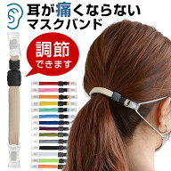 【シリーズ累計50,000本販売】 全15色 マスクバンド 長さ調節 おしゃれ 耳が痛くならない サイズ調節可能…