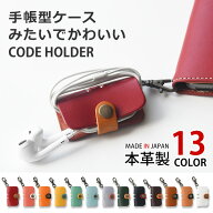 イヤホン コードを まとめる 本革製「コードホルダー」コードクリップ パステルカラー 収納ケース 絡まり…