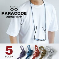メガネストラップ アウトドア「眼鏡ストラップ パラコード・ ミックスカラー」グラスコード ネックストラ…