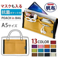 バッグインバッグ 小さめ 倉敷帆布 軽い 無地抗菌抗ウイルス「万能仕分けポケット」ハンプ シンプル 小物…