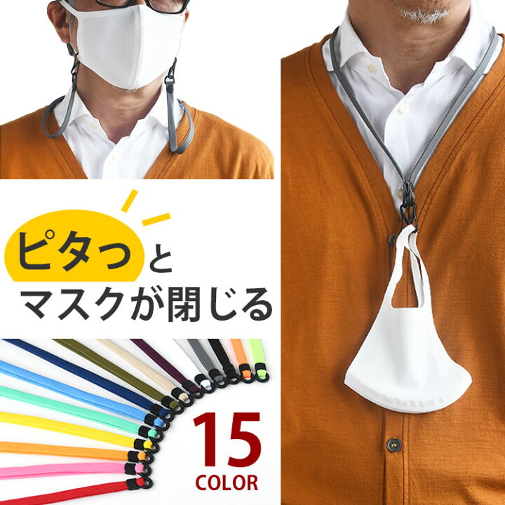 楽天市場 マスクが閉じる マスクストラップ メンズ おしゃれ 全15色 子供 キッズ 洗える マスク 首かけ ストラップ マスクバンド マスクチェーン ネックストラップ 紐 長さ調節 調節可 補助 日本製 ハイキャンプ 繰り返し 国産 ますく 簡単 無くさない High Camp