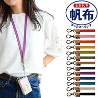 スマホ ネックストラップ 「ネックストラップ・倉敷帆布」 手ぶら 単品 てぶら ストラップ ガラケー デジ…