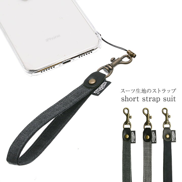 楽天市場 スマホ ストラップ スーツ地ショートストラップ Highcamp オリジナル 落下防止 手首掛け レディース メンズ メール便送料無料 High Camp Factory Store