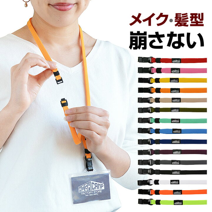 楽天市場 安全パーツ付き ネックストラップ スマホ ネックストラップ ストラップ 落下防止 携帯 キッズ カードケース 子供 Iphone シンプル High Camp Factory Store