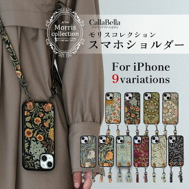 「iphone 15 対応」スマホショルダー スマホケース ショルダー iPhone「ウィリアム・モリス コレクション」 スマホカバー 布 William Morris Moda Fabric モダ・ファブリック 背面カバー ハイブリッドケース iPhone専用