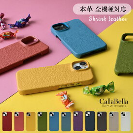 「iphone 15 対応」スマホケース 全機種対応 ハードケース 本革「CallaBella シュリンクレザー 全面革貼り」革張り 革貼り スマホカバー ケース ハンドメイド ギフト おしゃれ 大人可愛い アイフォン SE3 らくスマ メンズ レディース 背面カバー カラベラ 2023gift