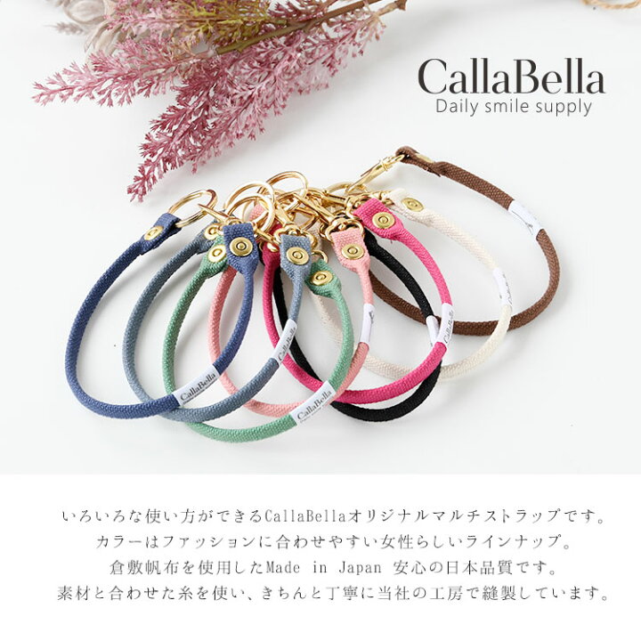 楽天市場 Callabella マルチストラップ 帆布 スマホ ストラップ キーホルダー キーリング レディース メンズ 真鍮 鍵 倉敷帆布 短い カメラ リング 落下防止 手首 メール便送料無料 カラベラ High Camp Factory Store