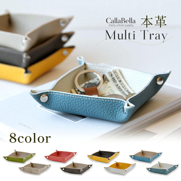 楽天市場】CallaBella レザートレイ 日本製 マルチトレー レザートレー  
