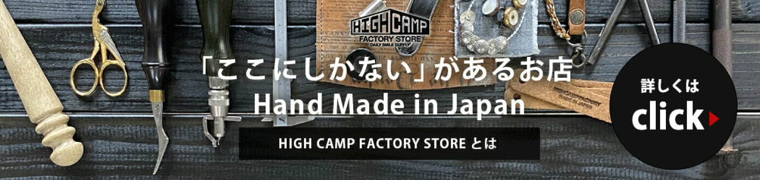 ハイキャンプとは