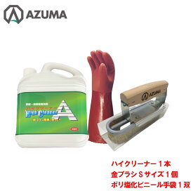 【20％OFF】東産業 お試しセット ハイクリーナー1本 ポリ塩化ビニール手袋1双 金ブラシSサイズ1個