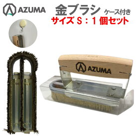 東産業仕様 金ブラシ Sサイズ 1個 ケース付き 厨房ブラシ スチールワイヤー 焼肉用鉄板焼網 油落とし 厨房用ユニットブラシ 柄付ブラシ しつこい油汚れ落とし【北海道・沖縄・離島を除く】