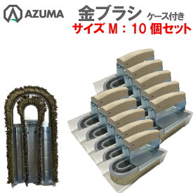 【セット売り】東産業仕様 金ブラシ Mサイズ 10個セット 厨房ブラシ スチールワイヤー 焼肉用鉄板焼網 油落とし 厨房用ユニットブラシ 柄付ブラシ しつこい油汚れ落とし【北海道・沖縄・離島を除く】お買い得 値引き