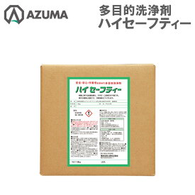 横浜油脂工業 Linda ハイセーフティー 10Kg 1箱 万能アルカリ洗剤 多目的洗浄剤 業務用 エアコン 浴室 トイレ カーペット 厨房 【北海道・沖縄・離島を除く】