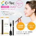 【C-Tec】DUO 本体スターターキット(USB充電式ミストサプリ・電子タバコ) エナジードリンク カートリッジ付属【期間限定】専用シリコンマウスピース1個プ... ランキングお取り寄せ