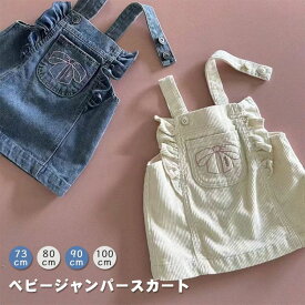 お 普段着 カジュアル コーデュロイ デニム ワンピース スカート キッズ サロペット Aライン 可愛い ジャンパースカート 女の子