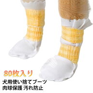 布 カバー 靴 ペット 犬靴下 ペットグッズ カバー 使い捨て 犬の靴 80枚入 犬用使い捨てブーツ ドッグブ…